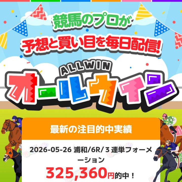 オールウィン