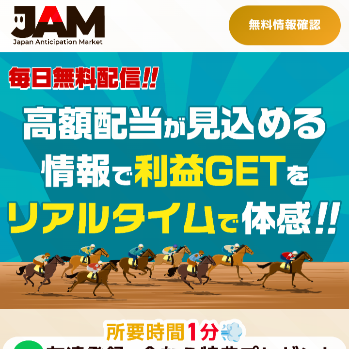 JAM