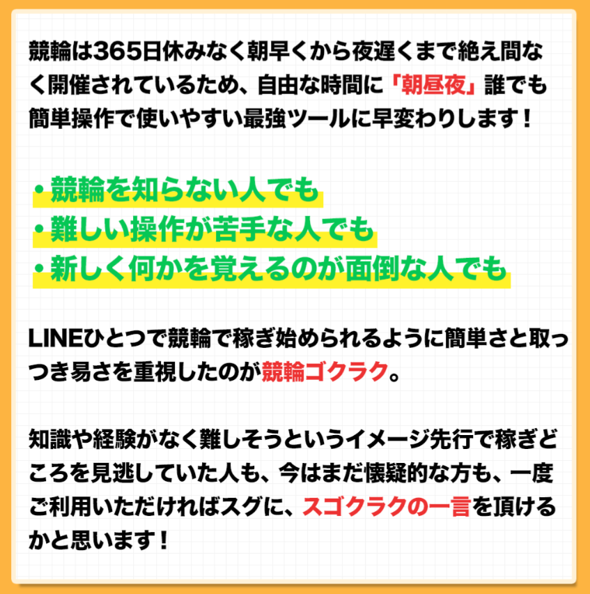 競輪ゴクラクの特徴