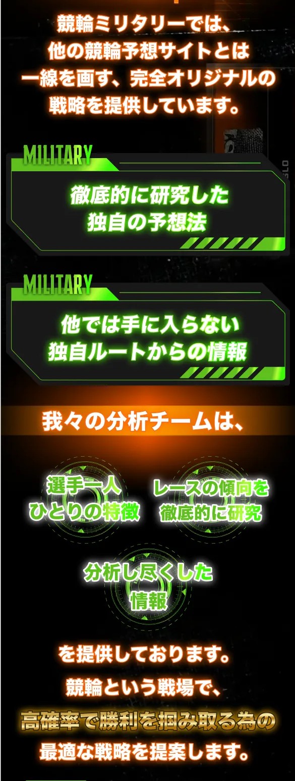 競輪ミリタリーの特徴