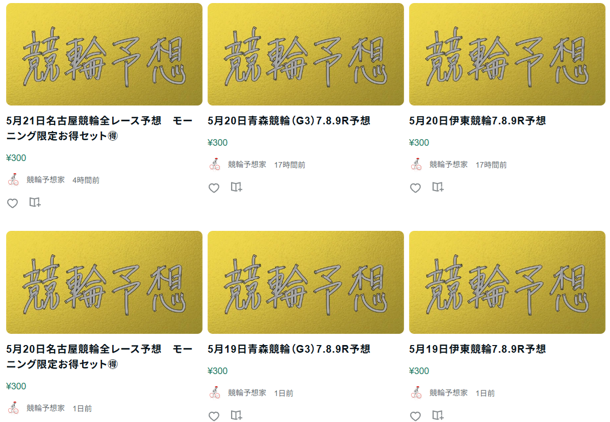 競輪予想家D・Oのnote