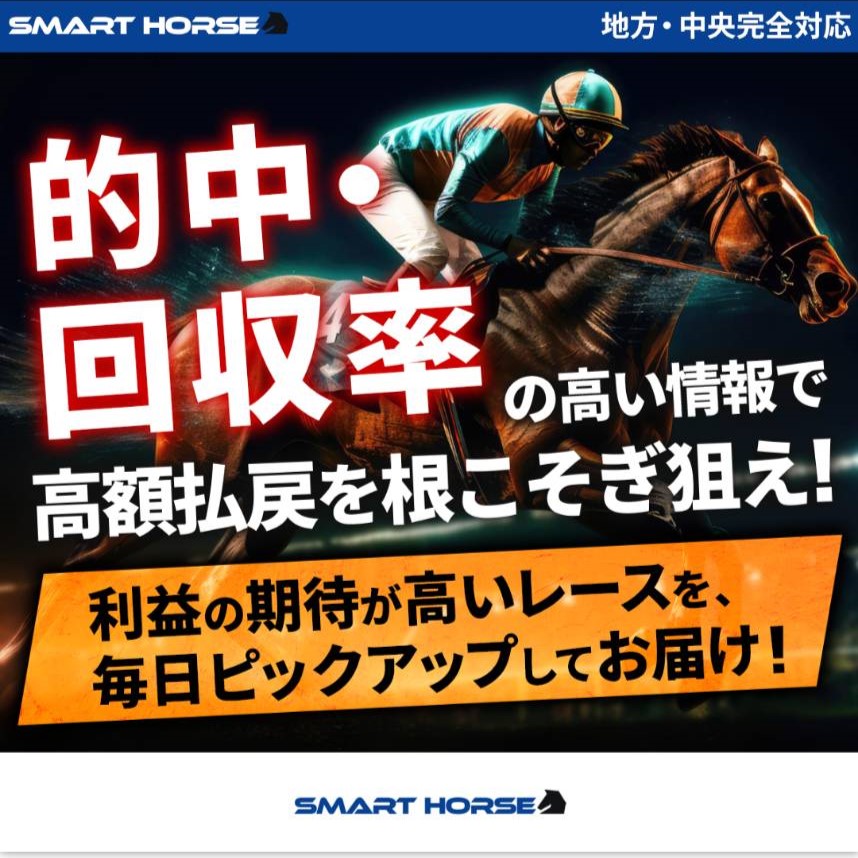 スマートホース