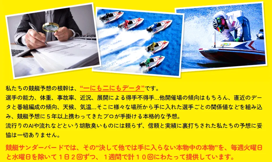 競艇サンダーバード　の特徴