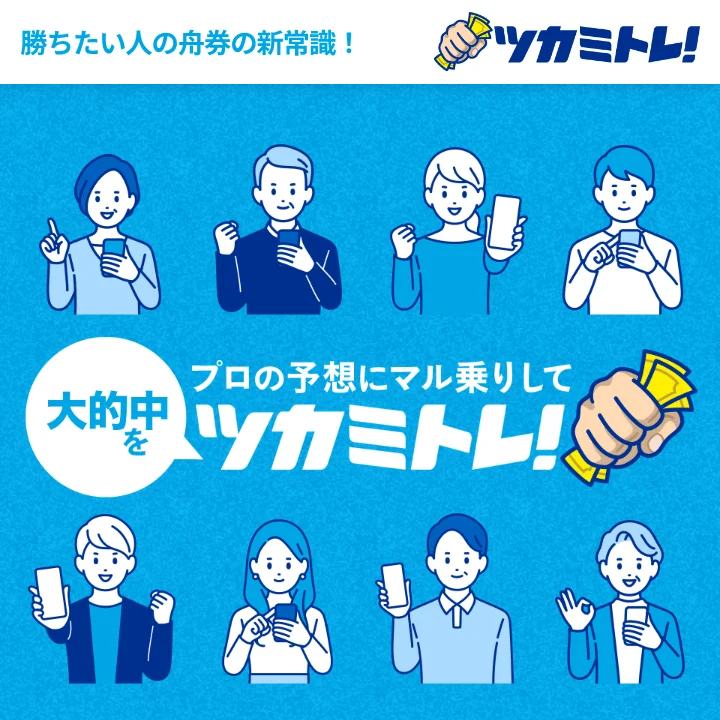 ツカミトレ