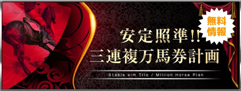 みどりの的中らんどの無料情報