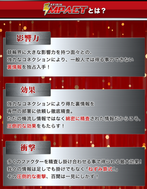 競輪インパクトの特徴