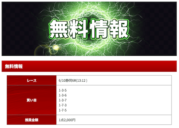 競輪インパクトの無料情報
