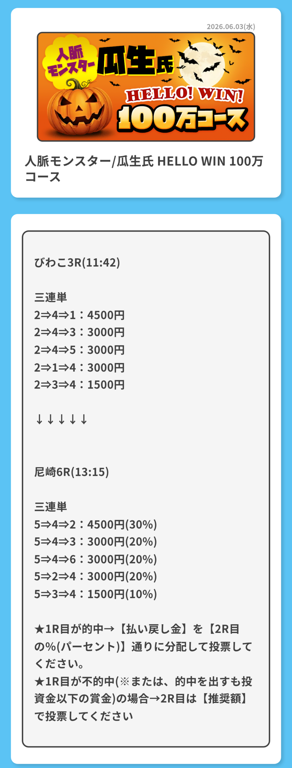 勝方艇の人脈モンスター/瓜生氏 HELLO WIN 100万コース