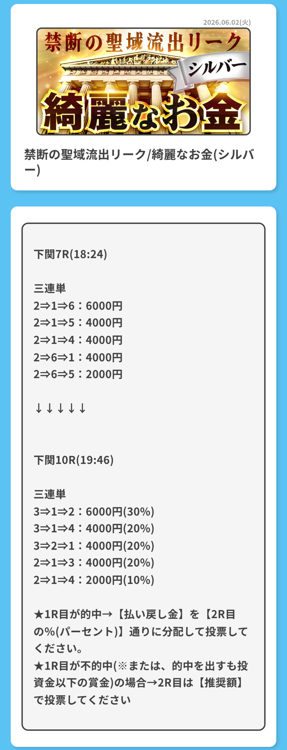 勝方艇の禁断の聖域流出リーク/綺麗なお金(シルバー)