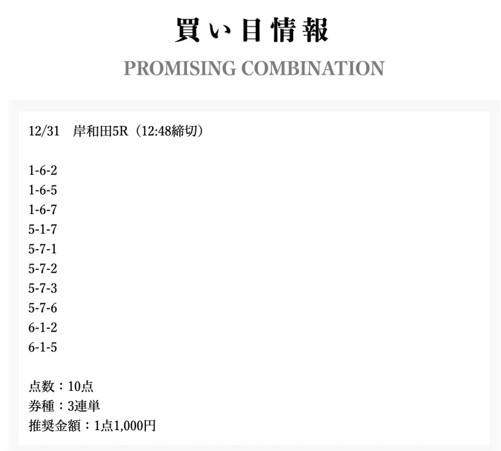 競輪オリンピアの無料予想