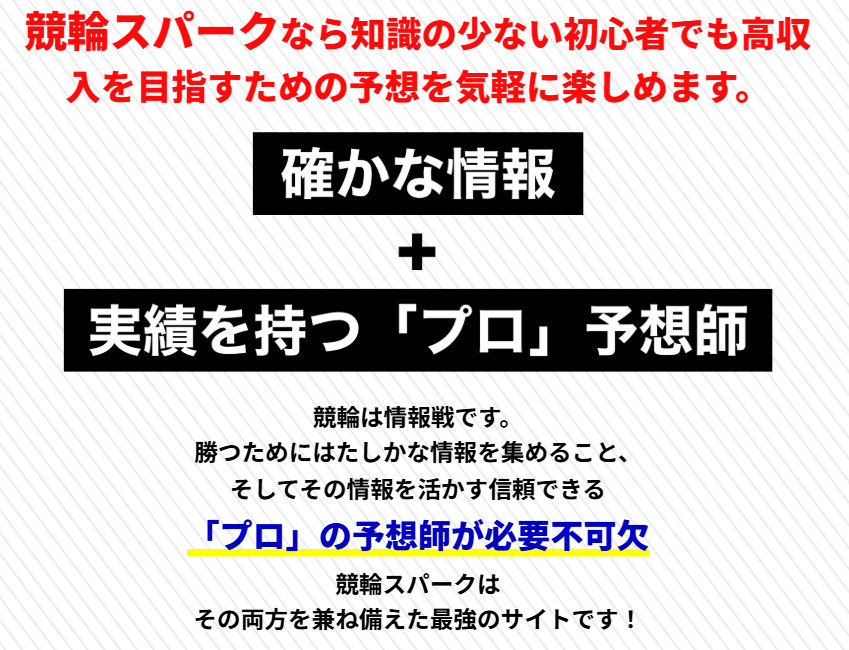 競輪スパークの特徴