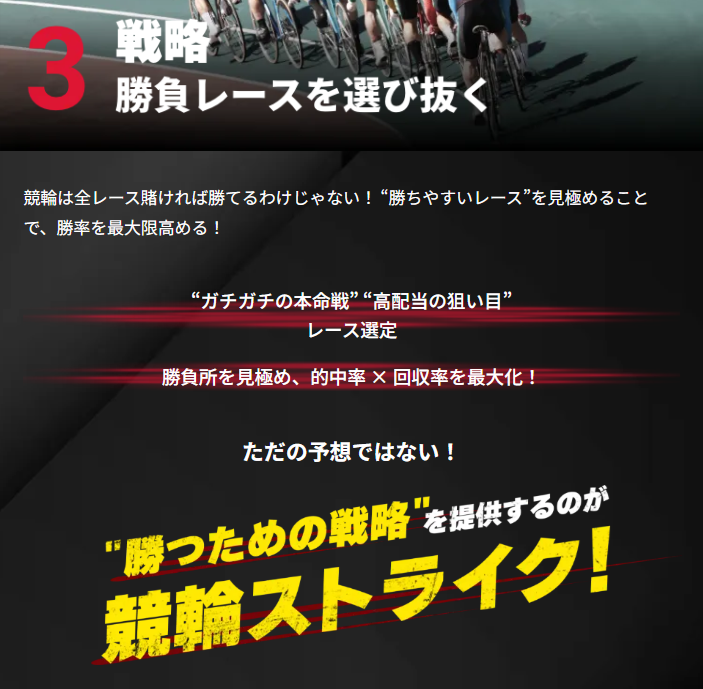 競輪ストライクの特徴
