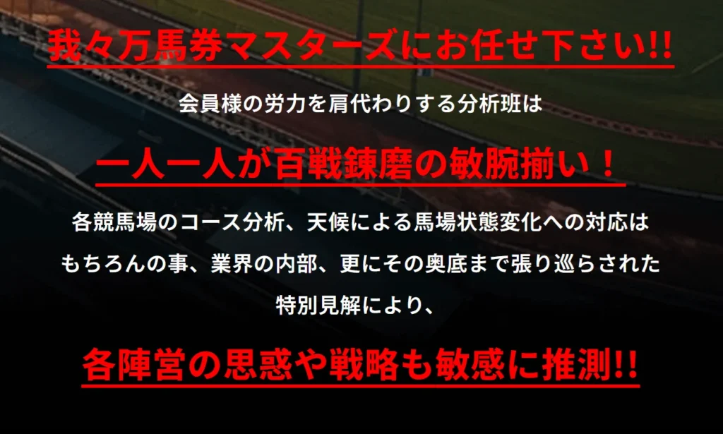 万馬券マスターズの特徴