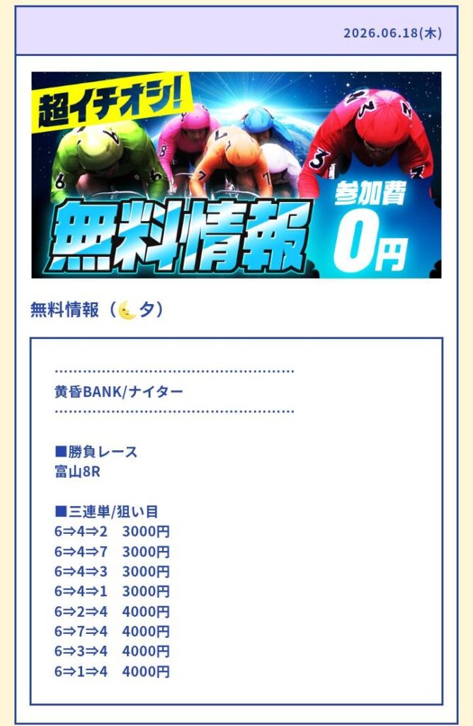 バンドワゴンの無料情報