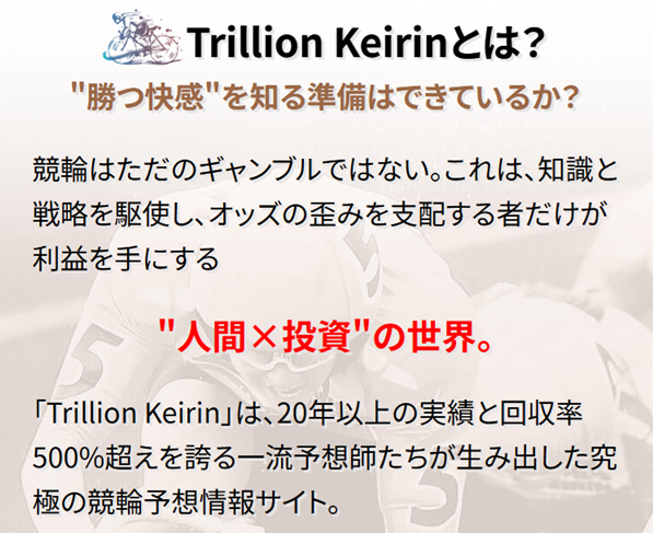 トリリオンケイリンの特徴
