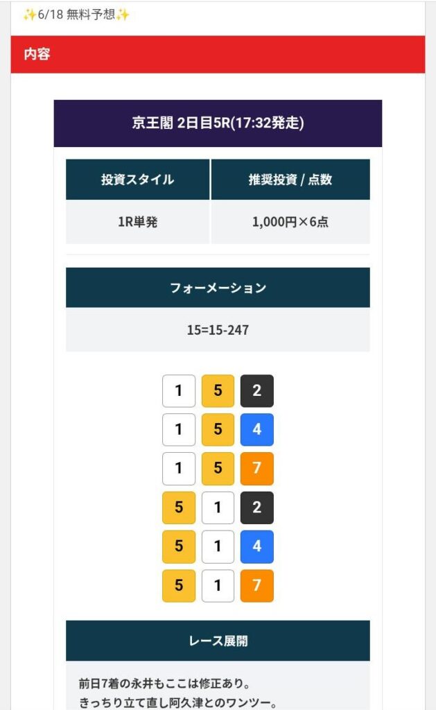 トリリオンケイリンの無料予想