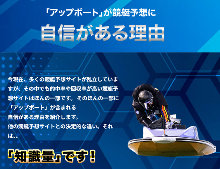 アップボートの特徴