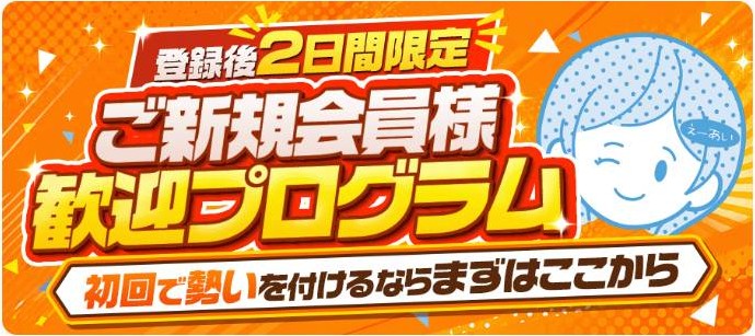 えーあいボートの歓迎プログラム