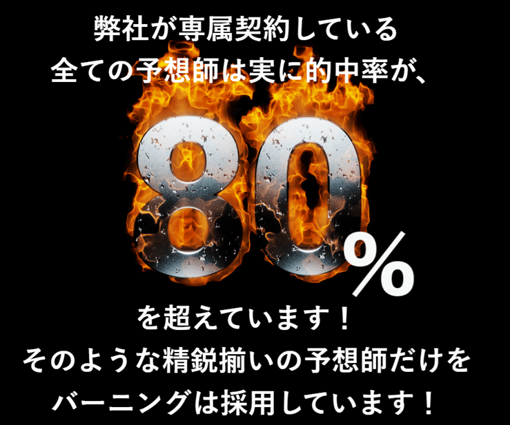 バーニングの特徴