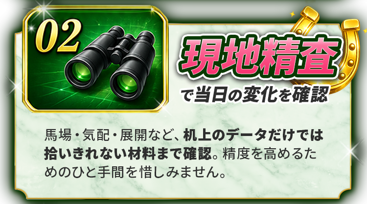 ウマフルの特徴