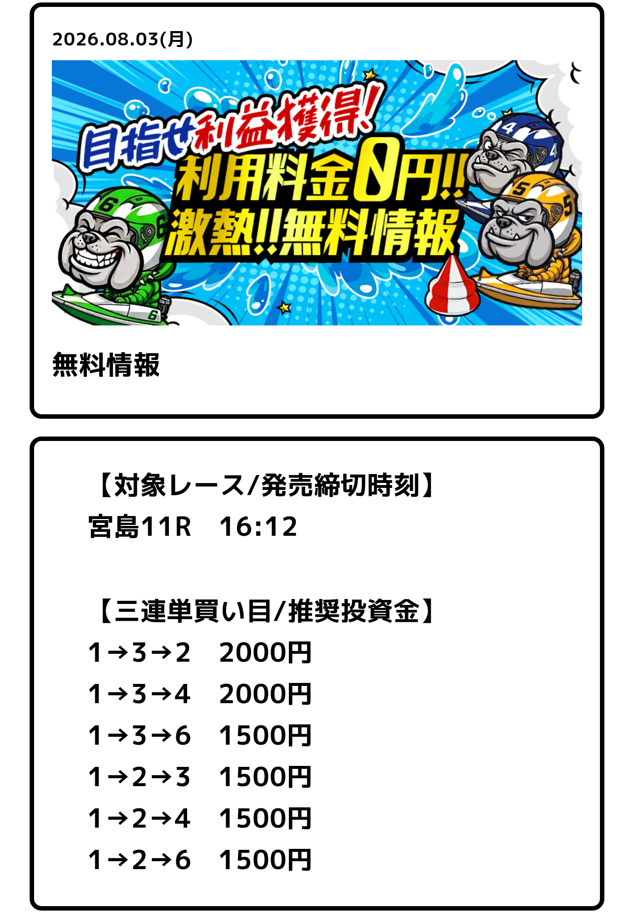 競艇ブルドッグの無料情報