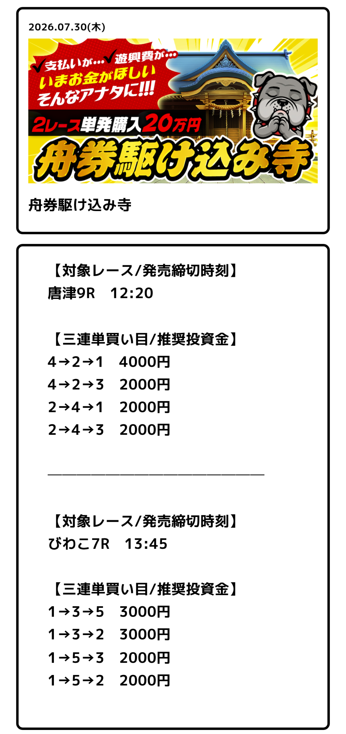 競艇ブルドッグの舟券駆け込み寺