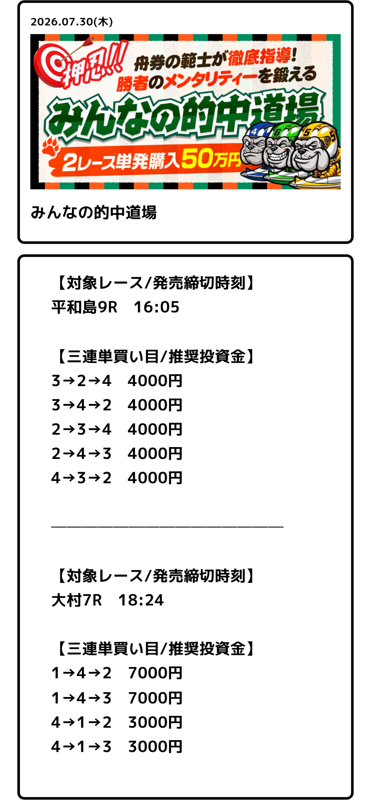 競艇ブルドッグのみんなの的中道場