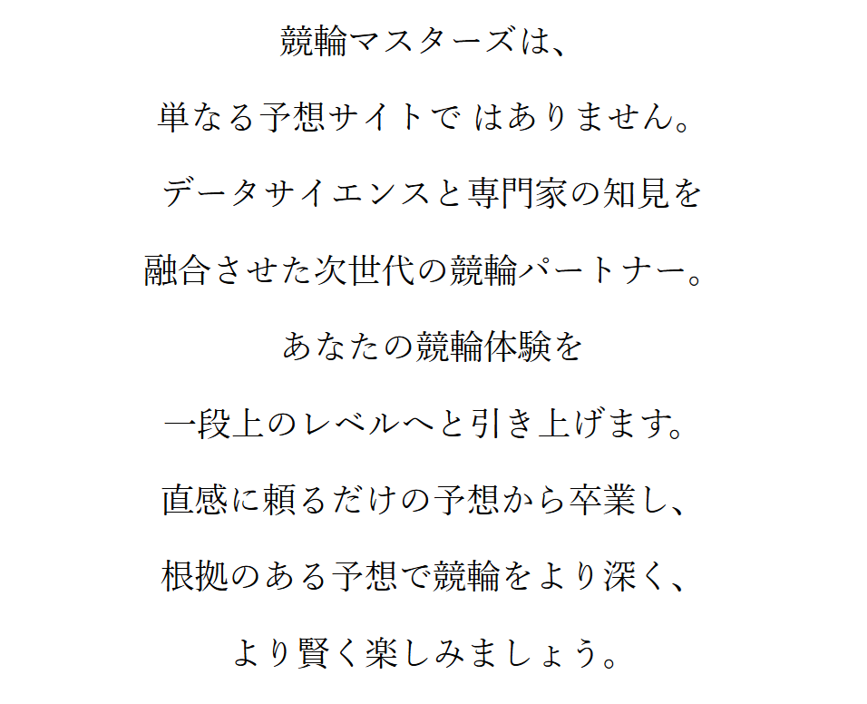 競輪マスターズの特徴