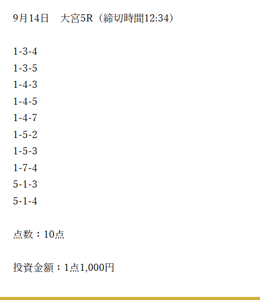 競輪マスターズのエントリーコース