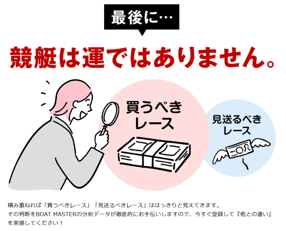 ボートマスターの口コミ・評判を検証｜悪質詐欺か本物の優良か徹底調査