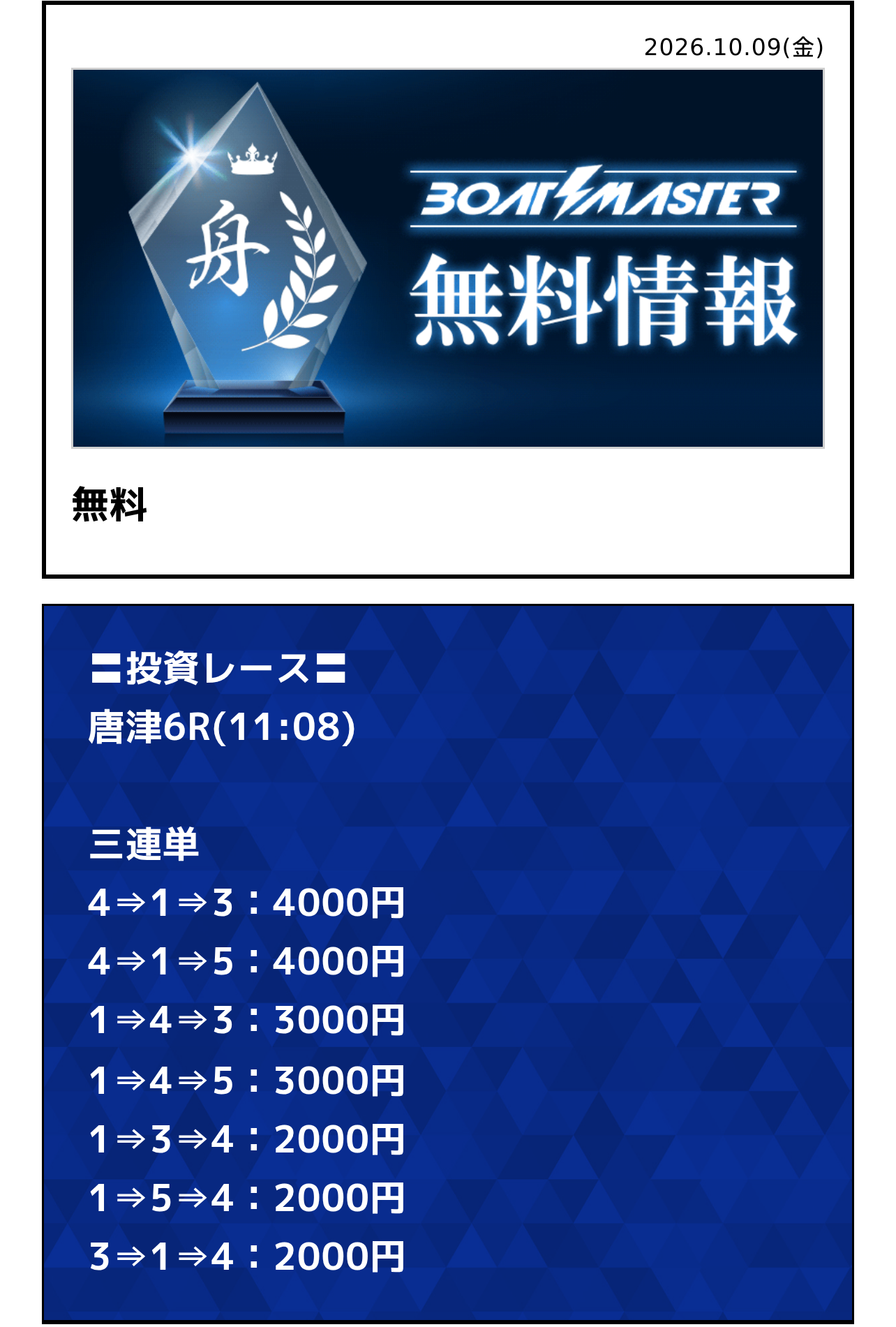 ボートマスターの無料情報