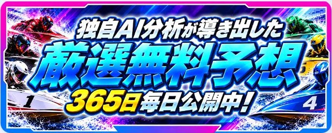 カジトリの無料予想
