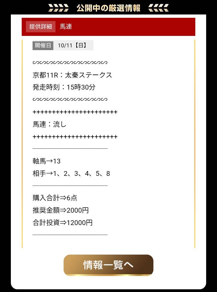 KEIBA厳選の無料情報
