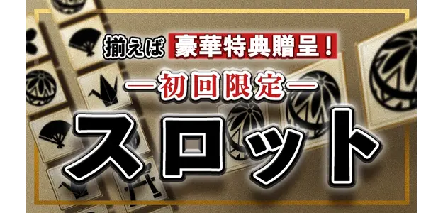 颯のご新規様限定プラン限界割引特典