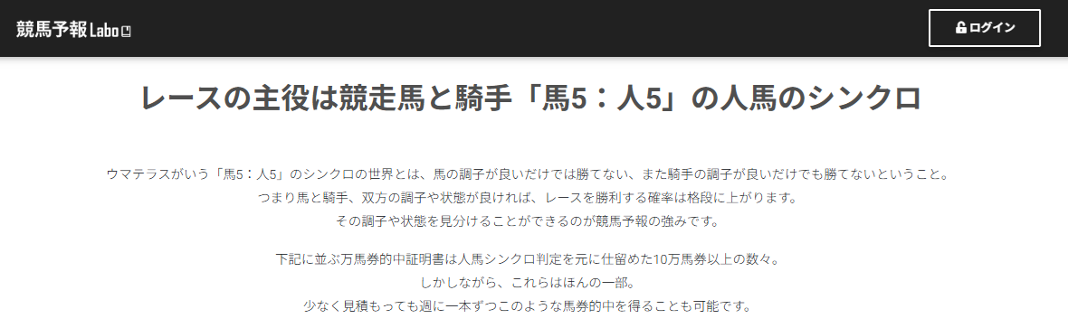 競馬予報Laboの口コミ・評判を検証｜悪質詐欺か本物の優良か徹底調査