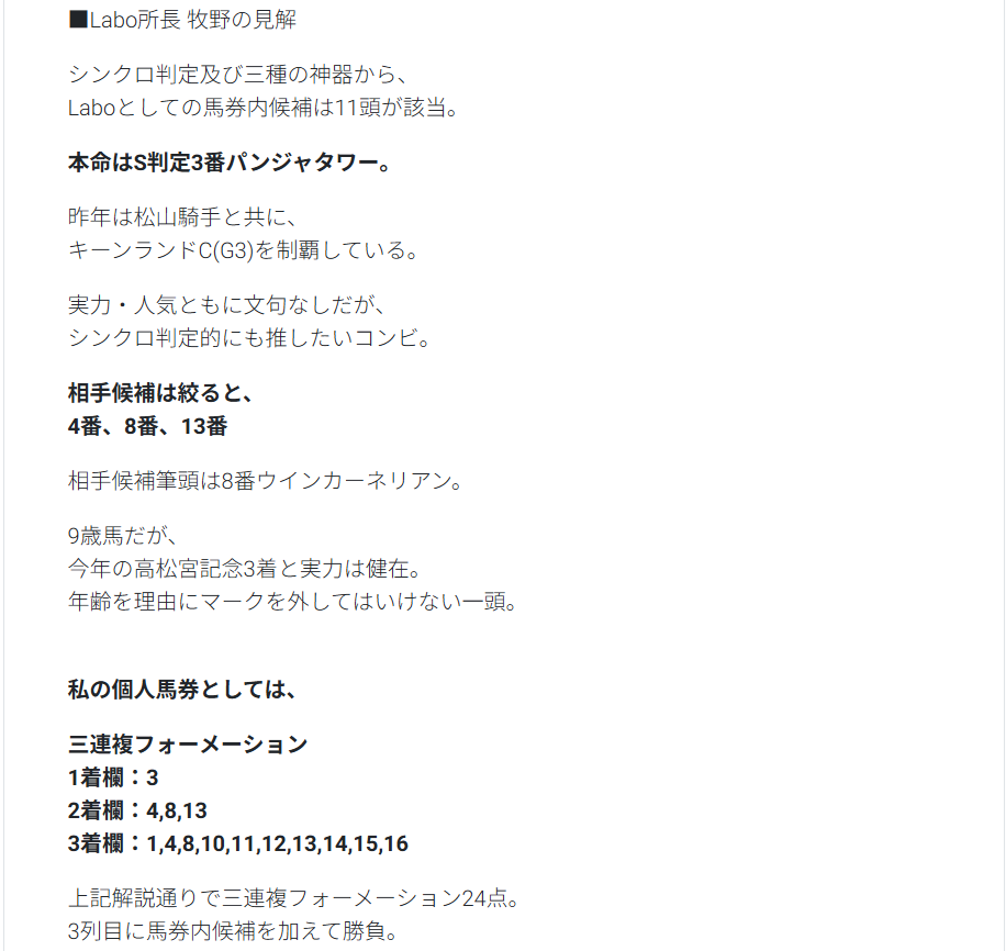 競馬予報Laboの今週の重賞予報