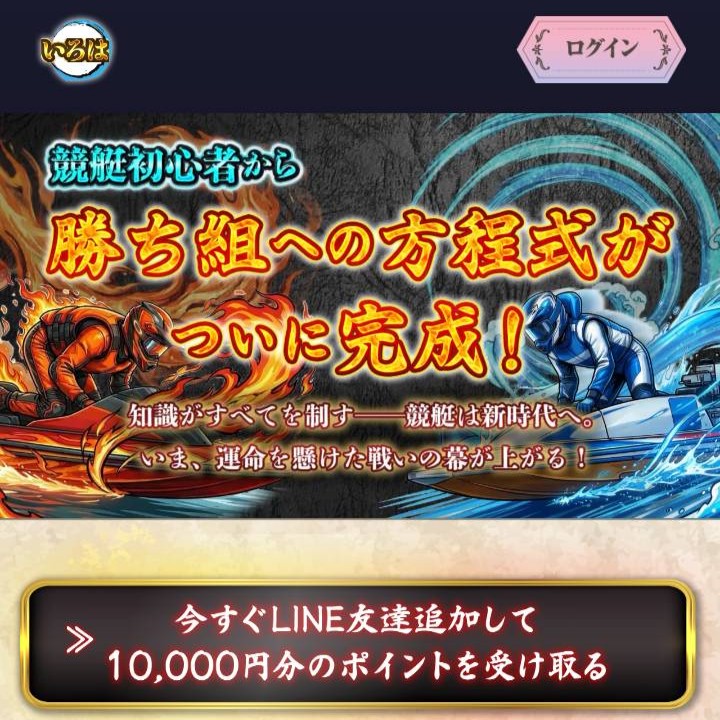 競艇いろはの特徴