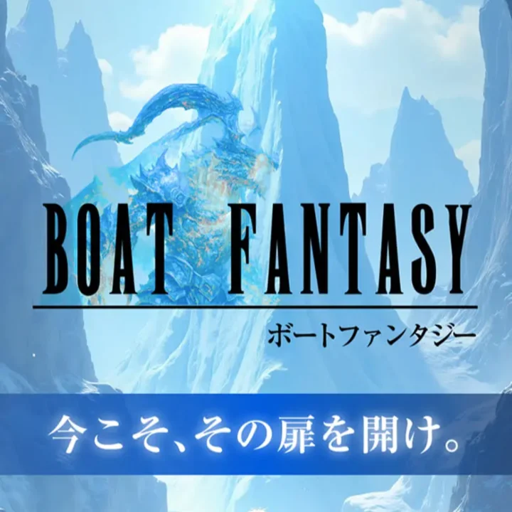 ボートファンタジーという競艇予想サイトを検証