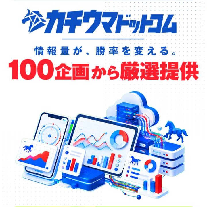カチウマドットコムの口コミ・評判を検証｜悪質詐欺か本物の優良か徹底調査