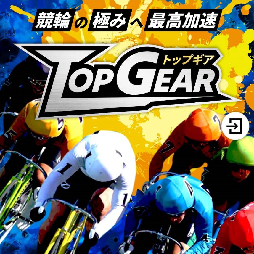 トップギアの口コミ・評判を検証｜悪質詐欺か本物の優良か徹底調査