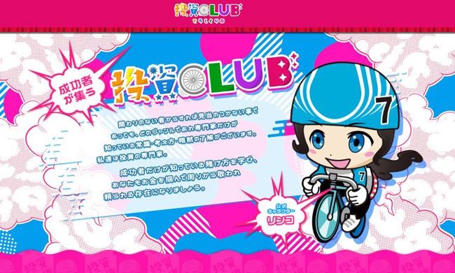 投資CLUBの口コミ・評判を検証｜悪質詐欺か本物の優良か徹底調査
