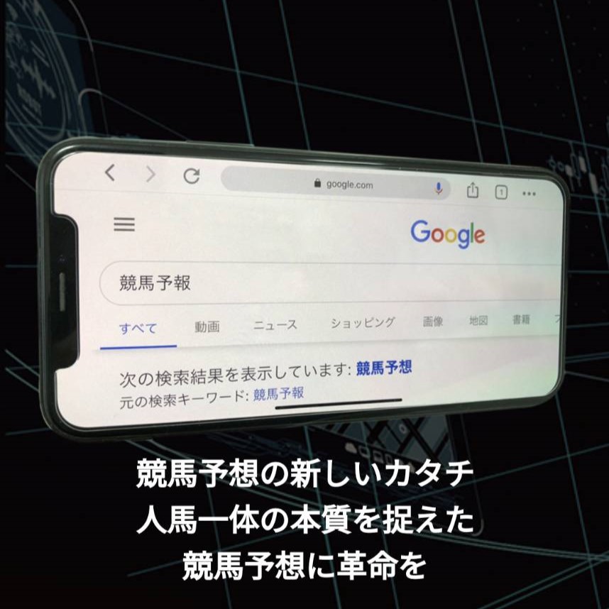競馬予報Laboの口コミ・評判を検証｜悪質詐欺か本物の優良か徹底調査