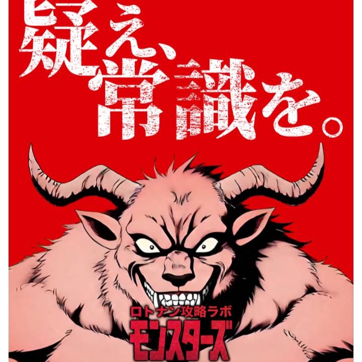 モンスターズの口コミ・評判を検証｜悪質詐欺か本物の優良か徹底調査